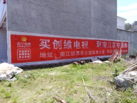  九寨沟墙体广告公司全面解决农村墙体广告痛点