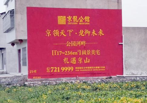  九寨沟墙体广告发布的关键问题