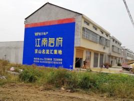  九寨沟农村墙体广告在不同形式上面展现的不同特色