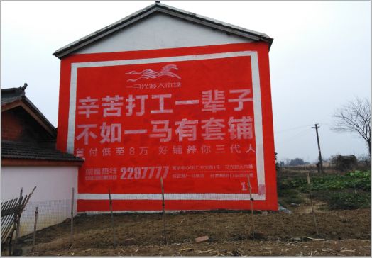  九寨沟一马光彩墙体广告