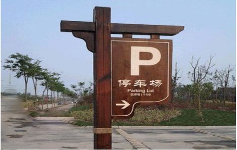  九寨沟制作标识牌需要注意什么？