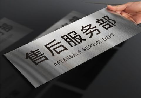 九寨沟不锈钢腐蚀牌的制作方法。