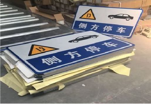  九寨沟反光标识牌的制作流程