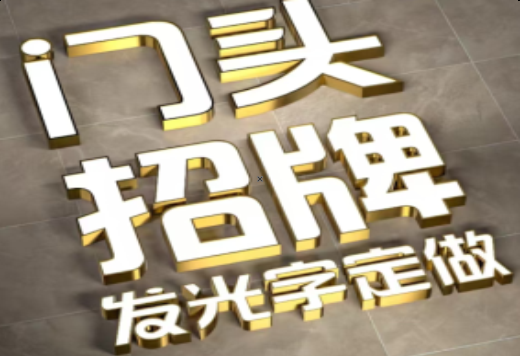  九寨沟发光字有哪些种类？
