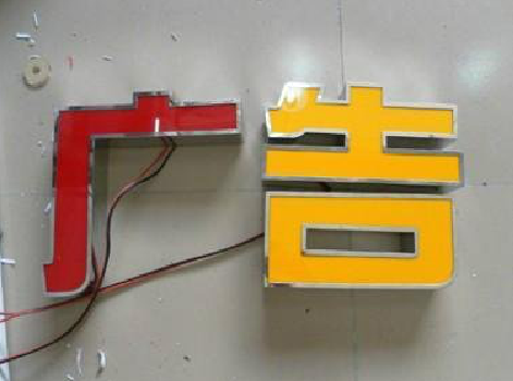  九寨沟发光字选择轻薄的材料，效果会更好。