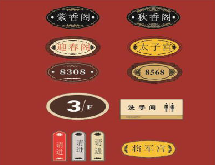  九寨沟门牌设计制作三要素。